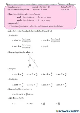 ข้อสอบกลางภาคคณิตศาสตร์เพิ่มเติม6
