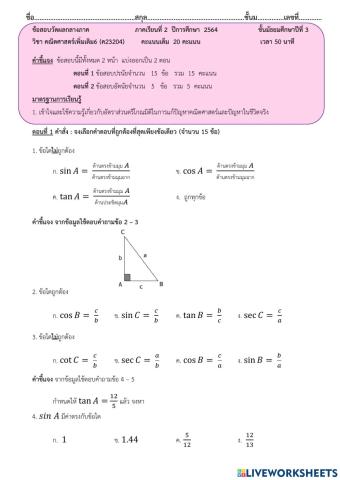 ข้อสอบกลางภาคคณิตศาสตร์เพิ่มเติม6