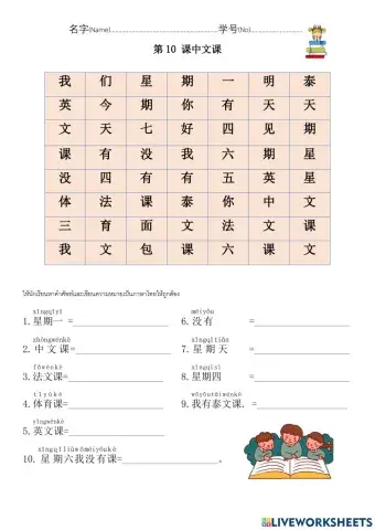 ้汉语课第10课