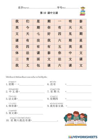 ้汉语课第10课