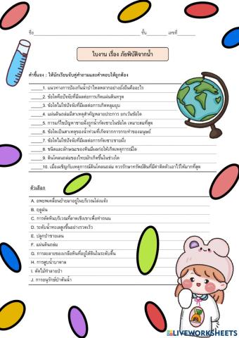 ภัยพิบัติจากน้ำ