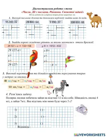 Підсумок теми