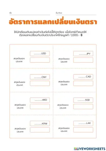 อัตราการแลกเปลี่ยน