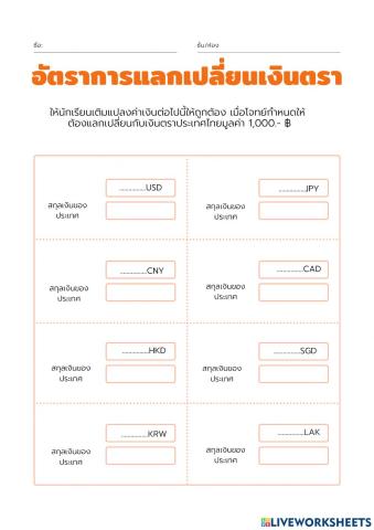 อัตราการแลกเปลี่ยน