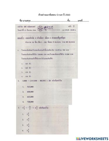 Onetคณิตศาสตร์ ป. 6 ปี2564