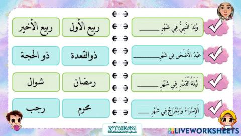 Latihan Bahasa Arab DH4 T1.4