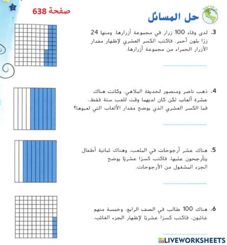 القيمة المكانية في الأجزاء من عشرة و الأجزاء من مئة