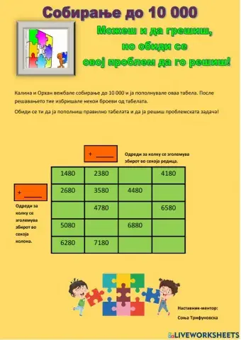 Собирање до 10 000