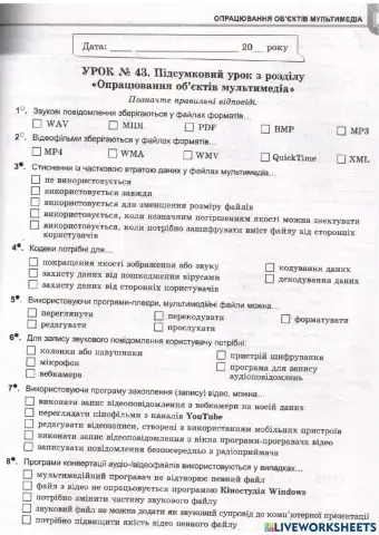 8 клас інформатика