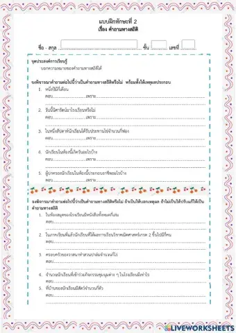 คำถามทางสถิติ