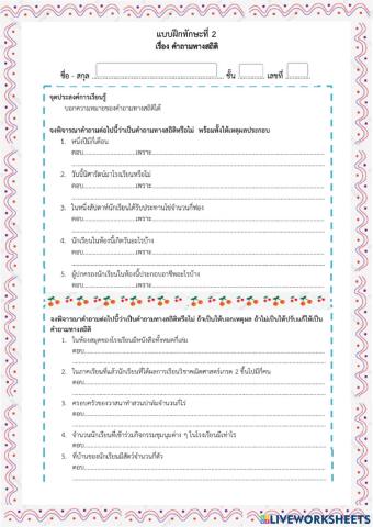 คำถามทางสถิติ