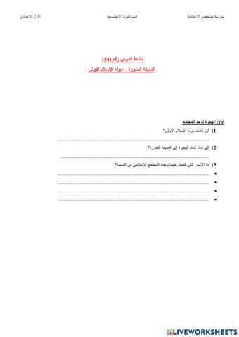 دولةالاسلام الاولى