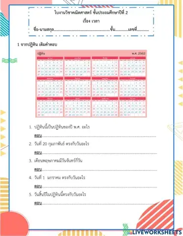 เรื่องเวลา