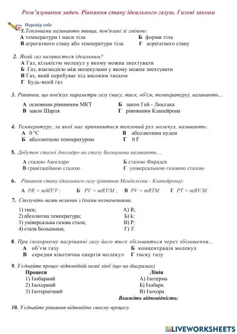 Розв'язування задач. Рівняння стану ідеального газу. Ізопроцеси