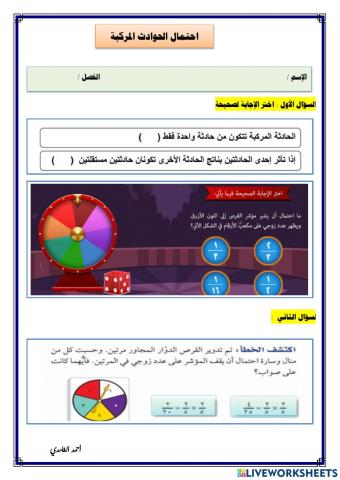 احتمال الحوادث المركبة
