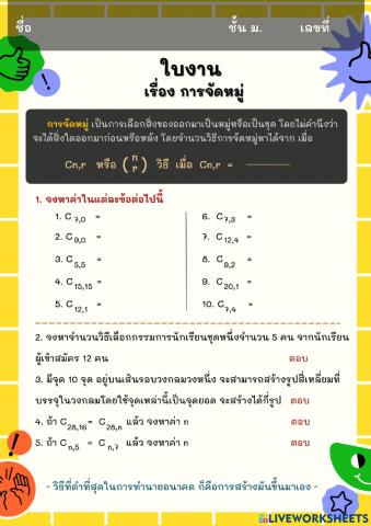 การจัดหมู่
