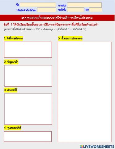 รายวิชาหลักการเขียนโปรแกรม ครูโชติรส