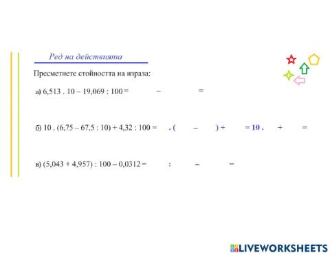 Действия с десетични дроби