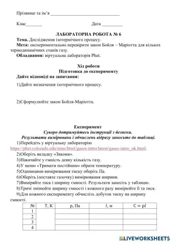 Перевірка закону Бойля-Маріотта