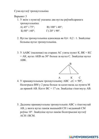 Сума вуглоў трохвугольніка