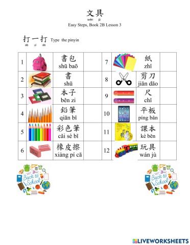 Stationery-Vocab-Pinyin typing