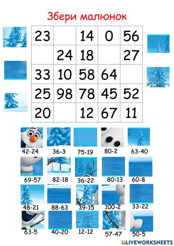 Вчимося віднімати