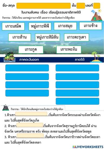 เรียนรู้ธรรมชาติภาคใต้