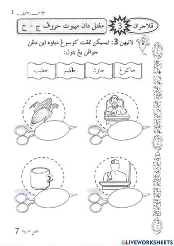 Bacaan Jawi - Mengenal dan menyebut huruf Jim hingga Kha