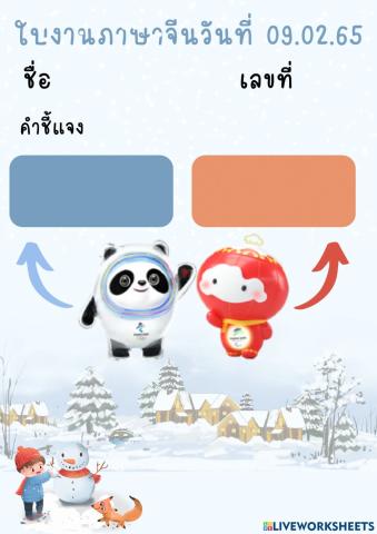 2022年北京冬季残奥会的吉祥物