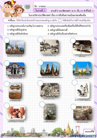 ใบงานที่ 1-P5 History