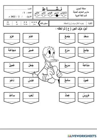 تجريد حرف العين