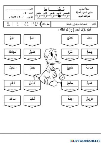 تجريد حرف العين