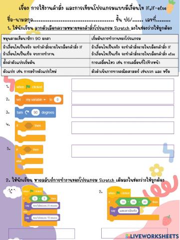 การใช้งานคำสั่ง และการเขียนโปรแกรมแบบมีเงื่อนไข if,if-else