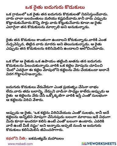 Day-2-telugu story- farmer and his sons