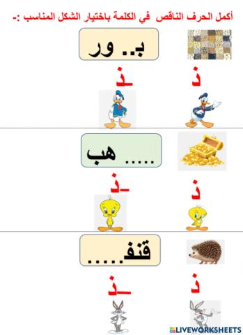 حروف الهجاء