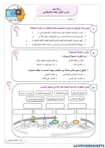 الدرس الثاني: الذكاء الاصطناعي