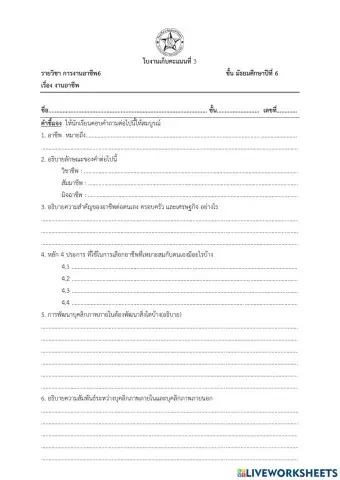 งานอาชีพ ม.6