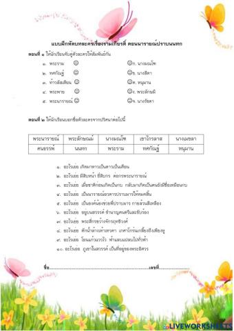แบบฝึกหัดเรื่องรามเกียรติ์