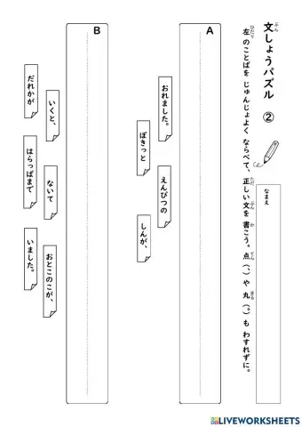 文のならべかえ２