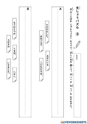 文のならべかえ３