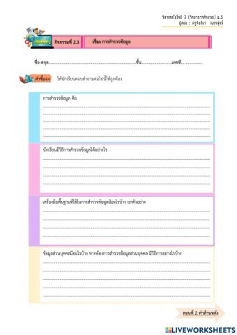 ใบกิจกรรมที่ 2.3 ว30113