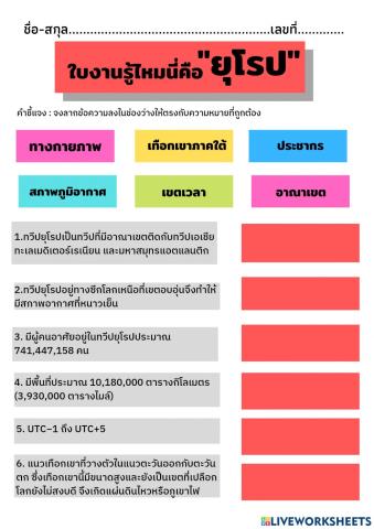 รู้ไหมนี่คือ -ยุโรป-