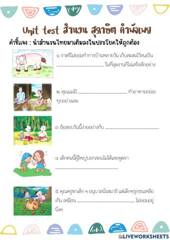 สำนวน สุภาษิต คำพังเพย