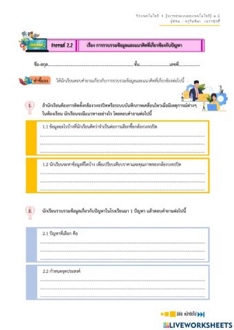 ใบกิจกรรมที่ 2.2 ว22104