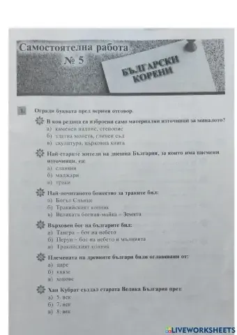 Човекът и обществото