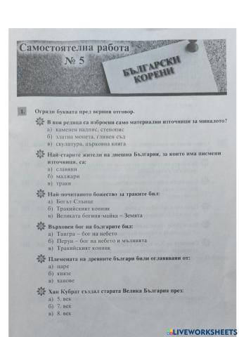 Човекът и обществото