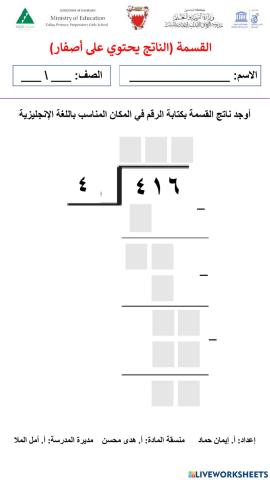 القسمة - الناتج يحتوي على أصفار