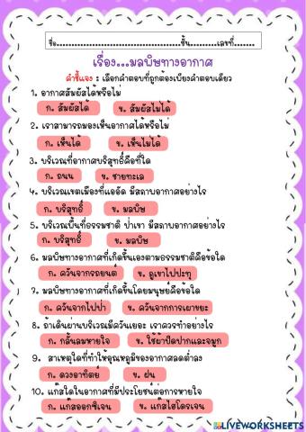 มลพิษทางอากาศ