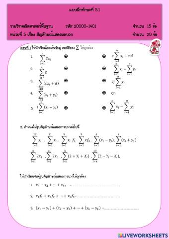 แบบฝึกทักษะ 5.1 สัญลักษณ์แสดงผลบวก