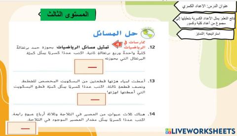 الاعداد الكسرية